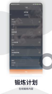 健身塑形app手机版下载v1.0.0