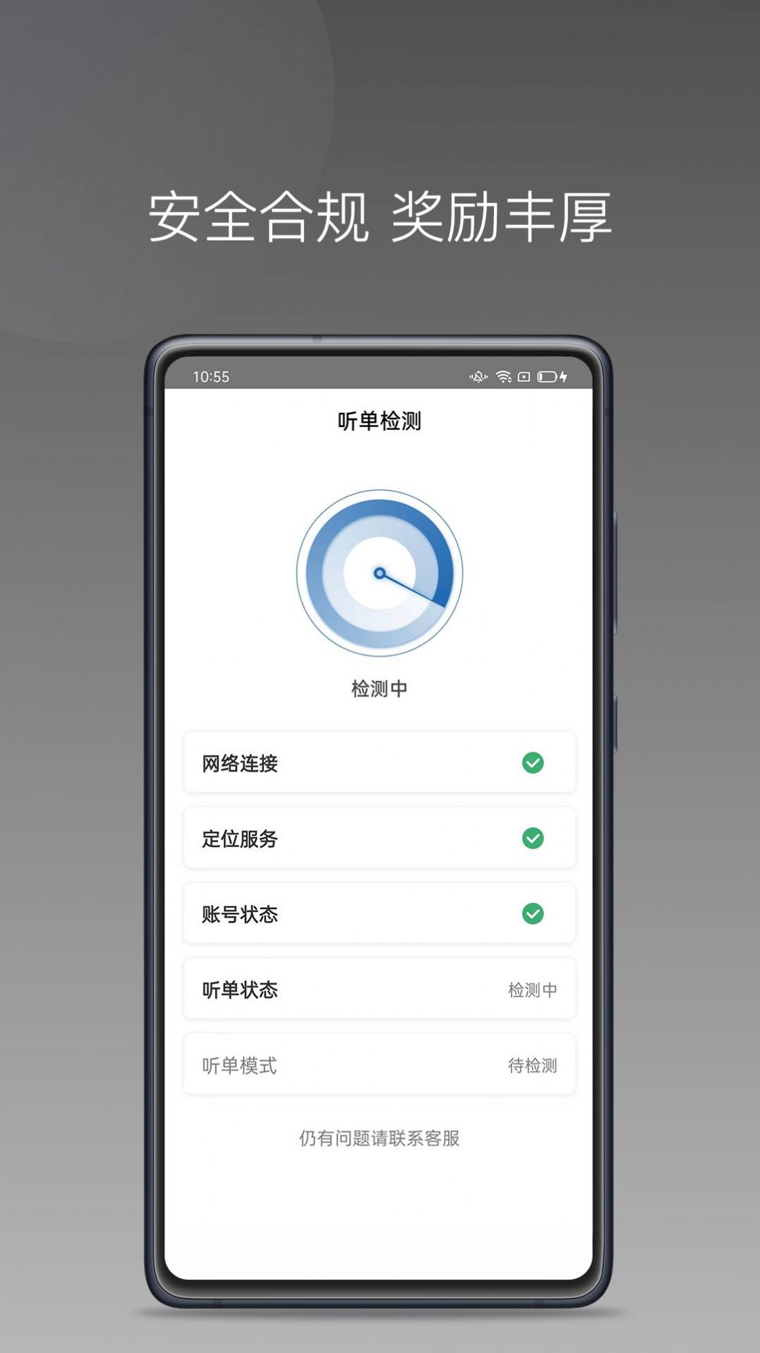 民途城市司机app软件下载v1.14.0