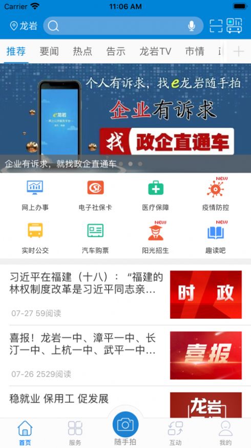 e龙岩服务号师生健康信息登记平台app手机版下载v7.3.0