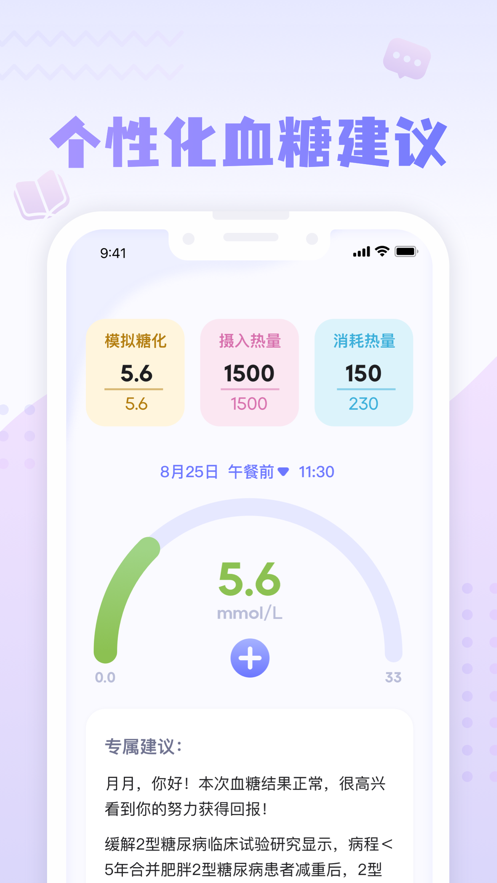 第乐健康糖尿病管理app下载v1.0.0