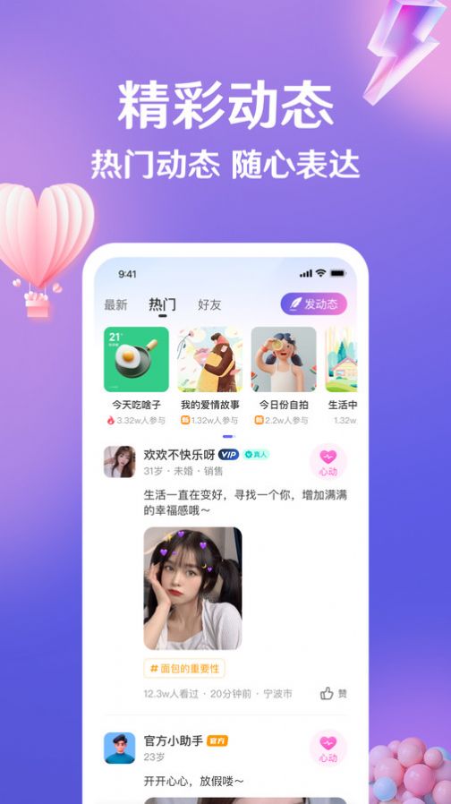 盼伊交友软件官方下载v3.7.0