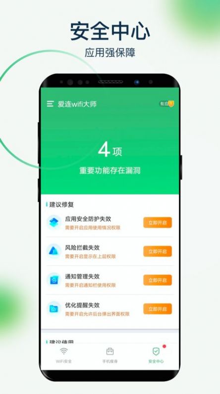 爱连wifi大师app官方下载v1.0.2