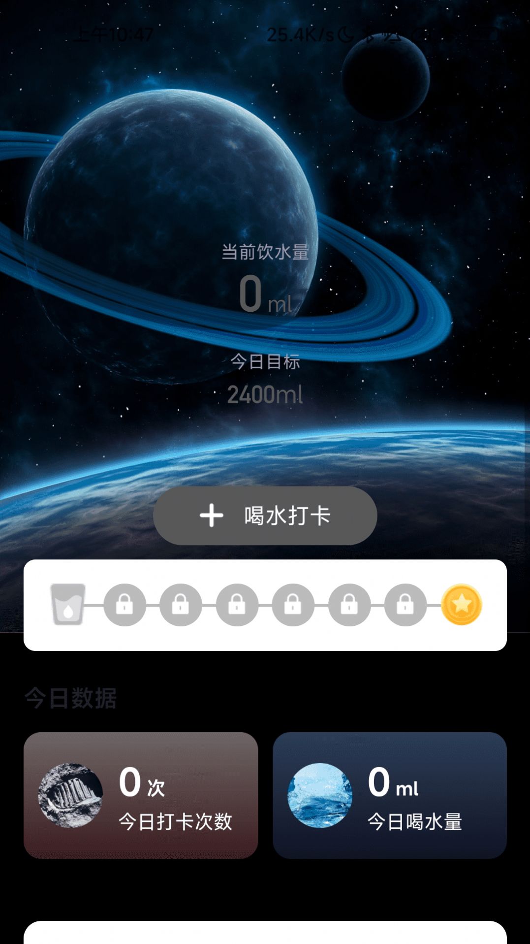 流星计步运动助手app官方下载v2.0.1