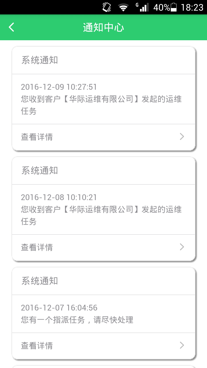 智能运维平台管理系统app下载手机版v1.4.0