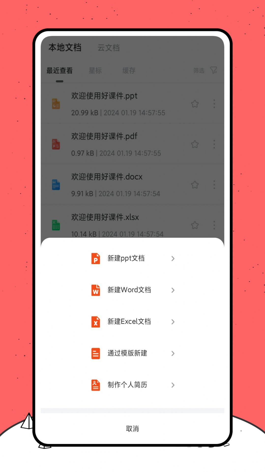 好课件ppt官方免费版下载v1.0.0