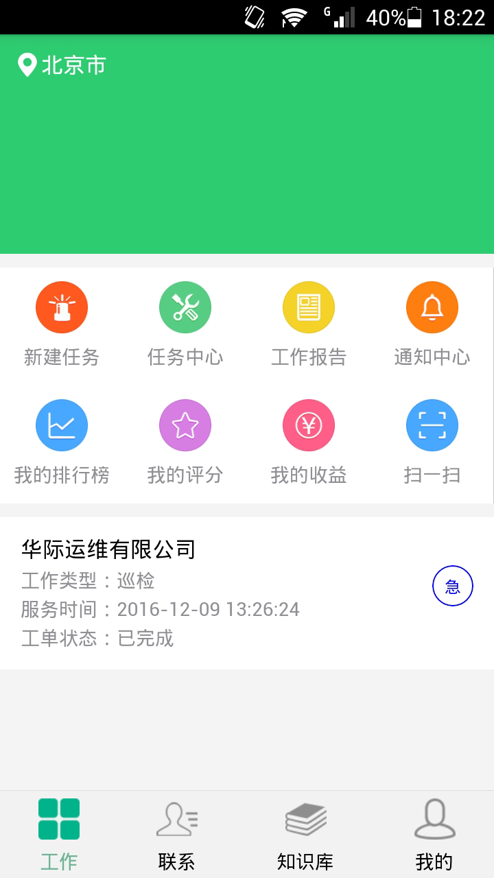 智能运维平台管理系统app下载手机版v1.4.0