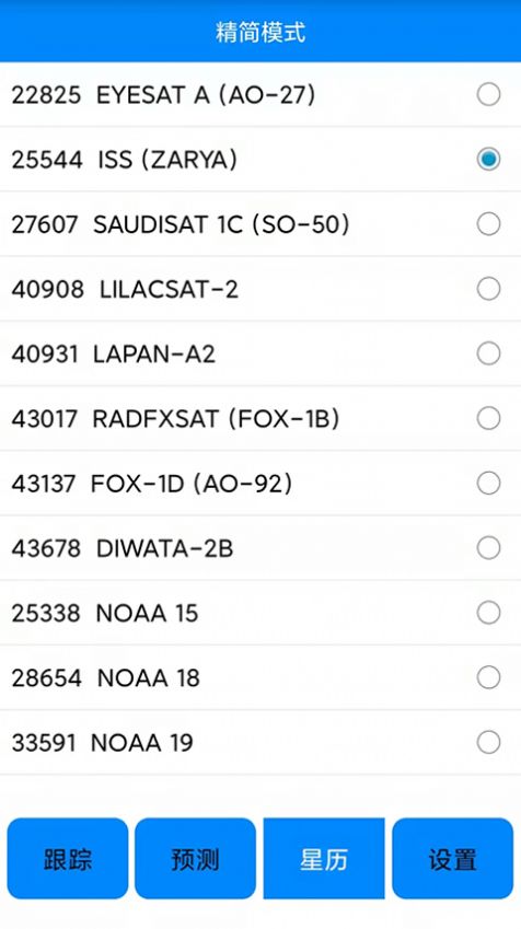 DTrac卫星跟踪系统app官方下载v1.0.9