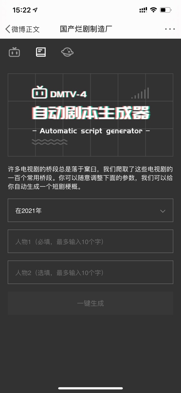 国产烂剧制造厂自动剧本生成器app下载v1.0