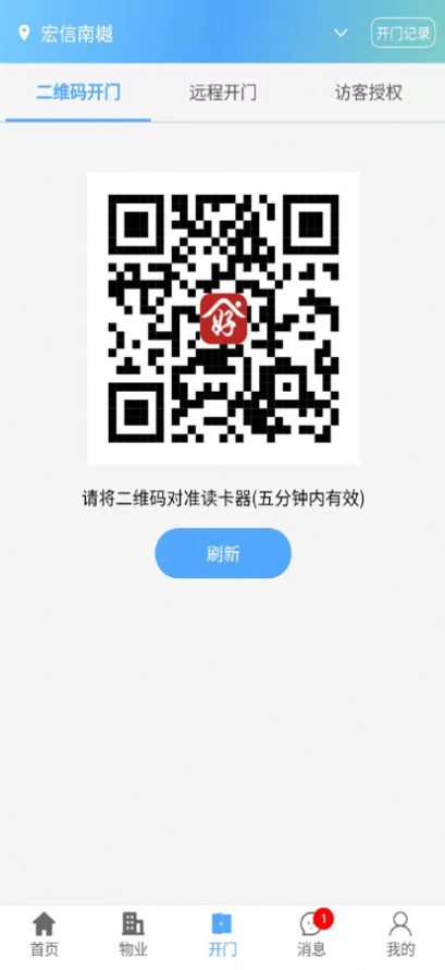 好生活物业服务app官方下载v1.0.50