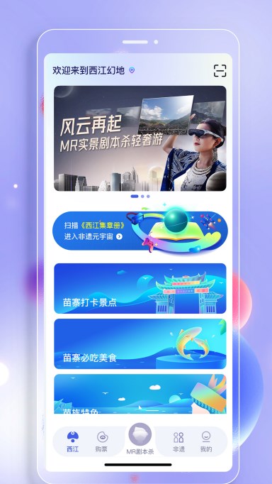 西江幻地vr旅游app安卓版下载v1.0.1