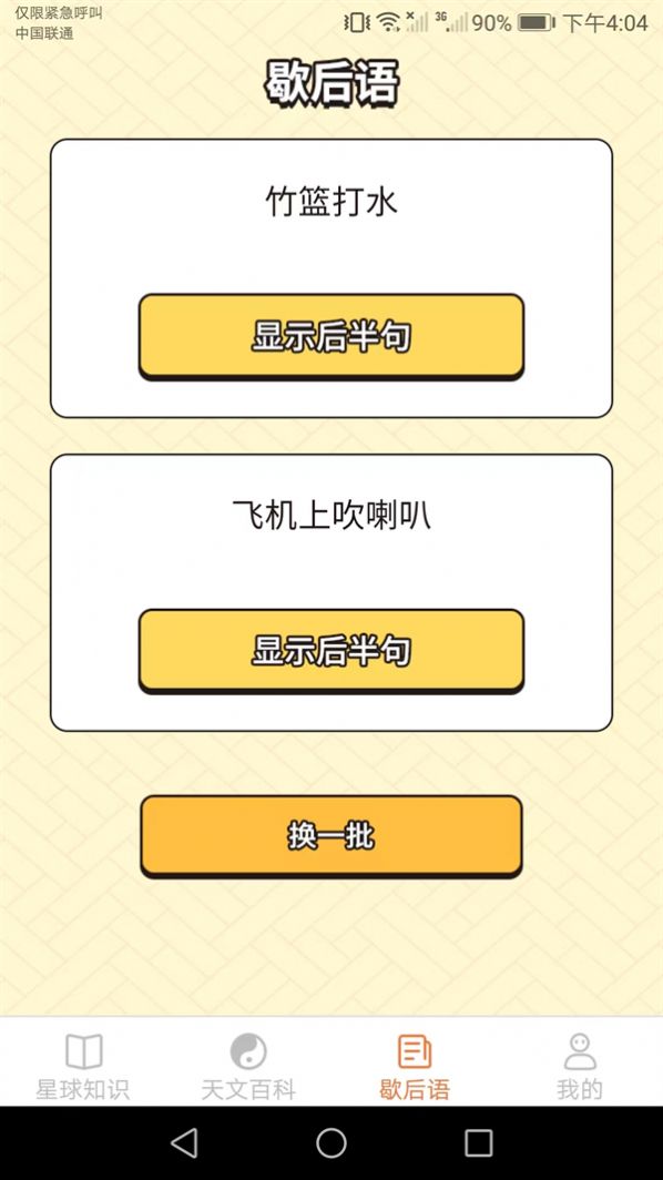 会当瓜瓜星球天文百科app官方版v1.2.0