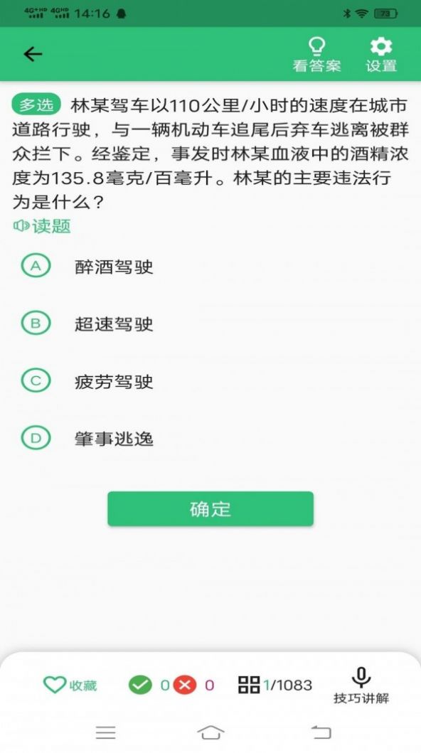 科目一学习平台app下载v1.0.0