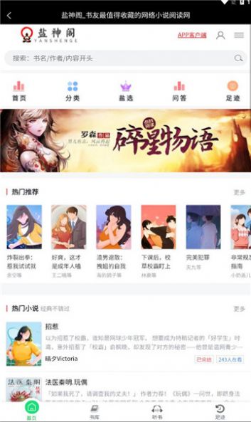 盐神阁小说app官方版v1.0