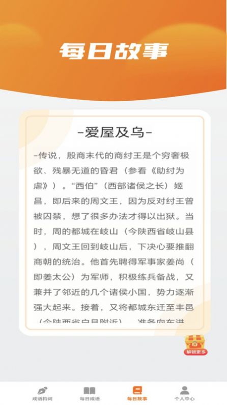 妙看成语学习软件下载v1.0.0