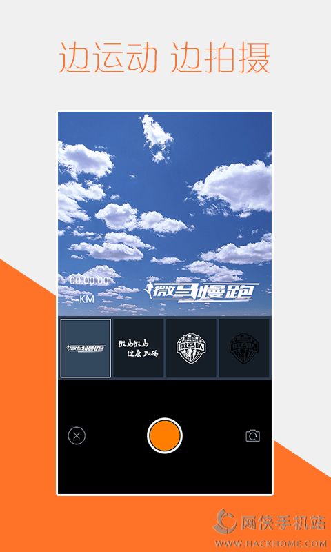 微马慢跑运动下载手机版appv1.0.3