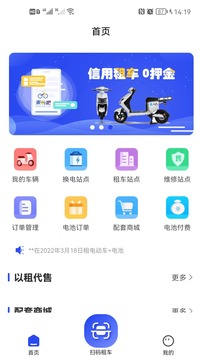 来骑吧电动车app官方版下载1.0.0