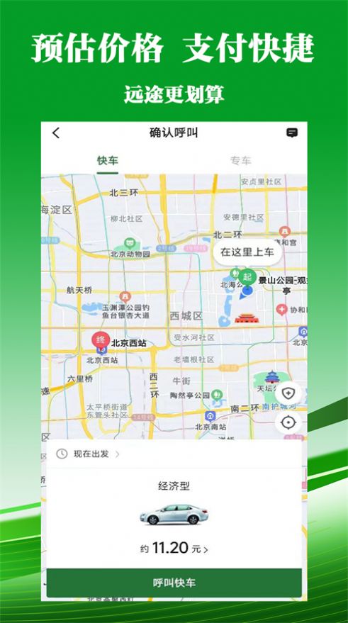 客多多出行乘客端app官方下载v5.50.0.0006