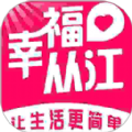 幸福从江app官方下载v5.5.1