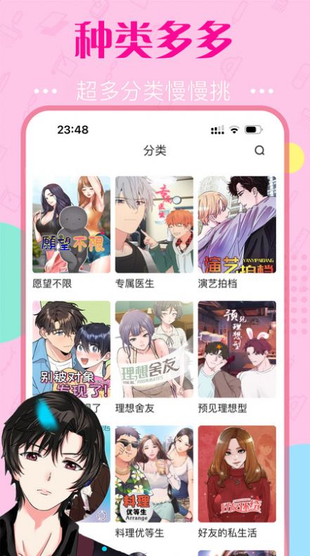 快追免费漫画官方正版下载v1.0.0