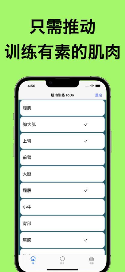 肌肉训练ToDo安卓app下载V1.0.4