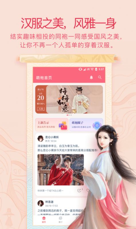 萌袍社区app官方下载v1.0.0