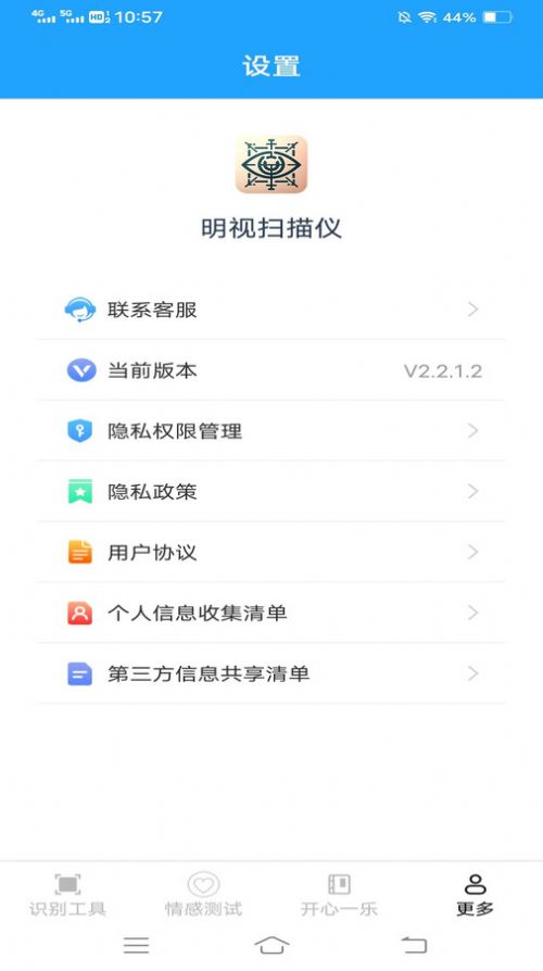 明视扫描仪软件免费下载v2.2.1.2