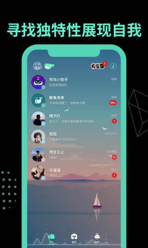 有戏树洞聊天交友APP手机版下载v0.6.1