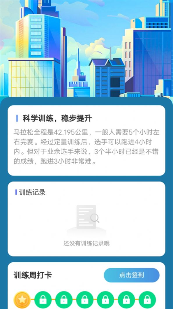 走路我能行app安卓版下载v2.0.1