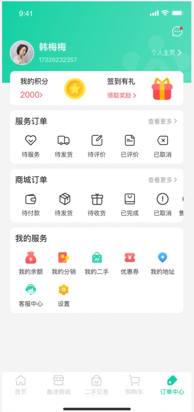 鑫速回收生活服务app手机版下载v1.0.12