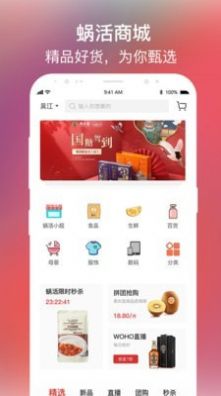 蜗视最新版app下载v1.6.2