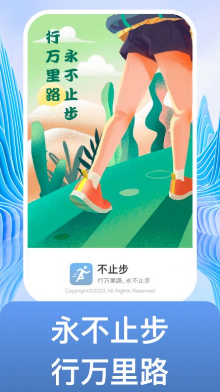 不止步app软件免费下载v1.0.1