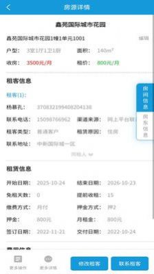 住房租赁管理平台app手机版下载v1.0.1