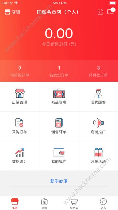 慧买卖手机版app软件下载v2.9.6