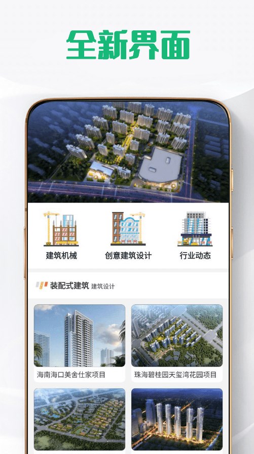 浔善置业建筑app安卓版v1.0