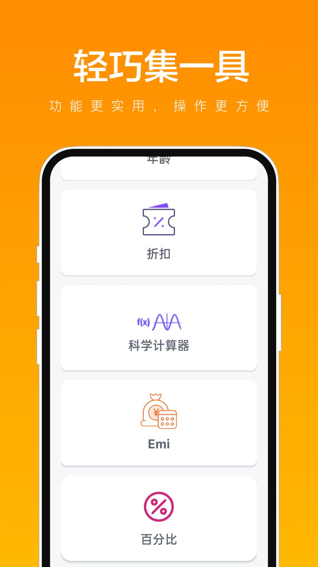 轻巧集一具app安卓版下载v1.0.2