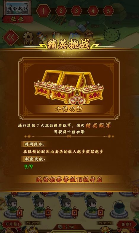 三国之点兵点将安卓手机版v1.0.3