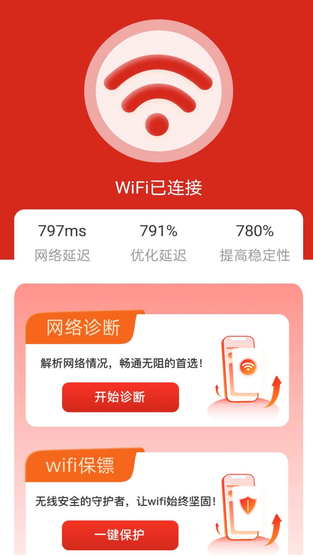 牛气WiFiapp手机版v1.0.0