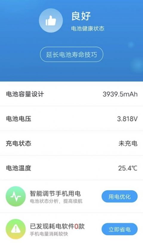 开薪省电王软件官方下载v4.8.4