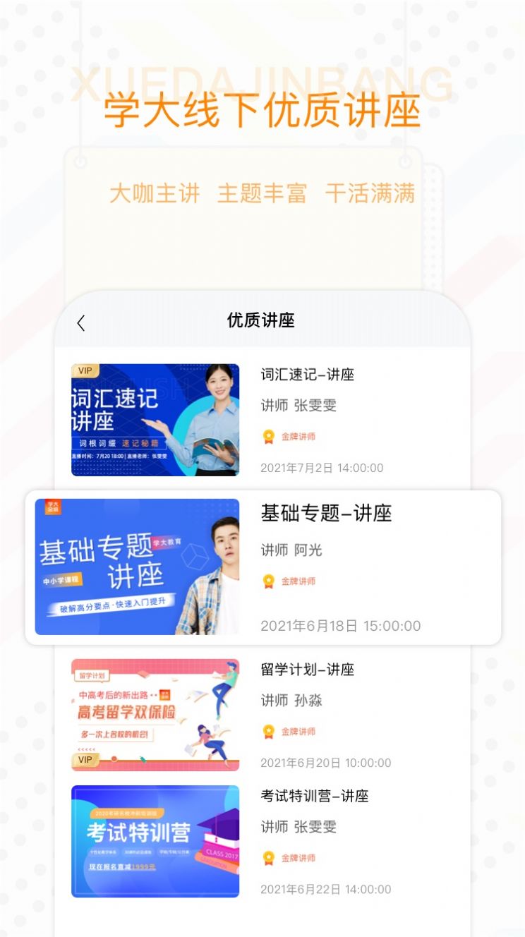 学大金榜APP软件下载安装v1.0.0