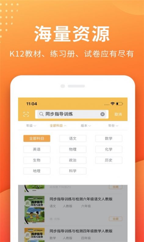 帮拍作业app客户端下载v1.0.0