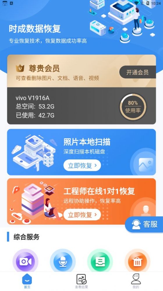 时成数据恢复软件官方下载v1.0.3