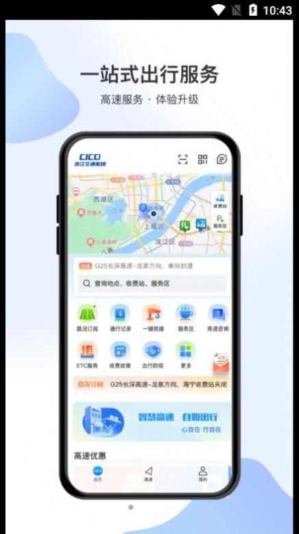 智在行浙高运APPapp小程序下载图片1