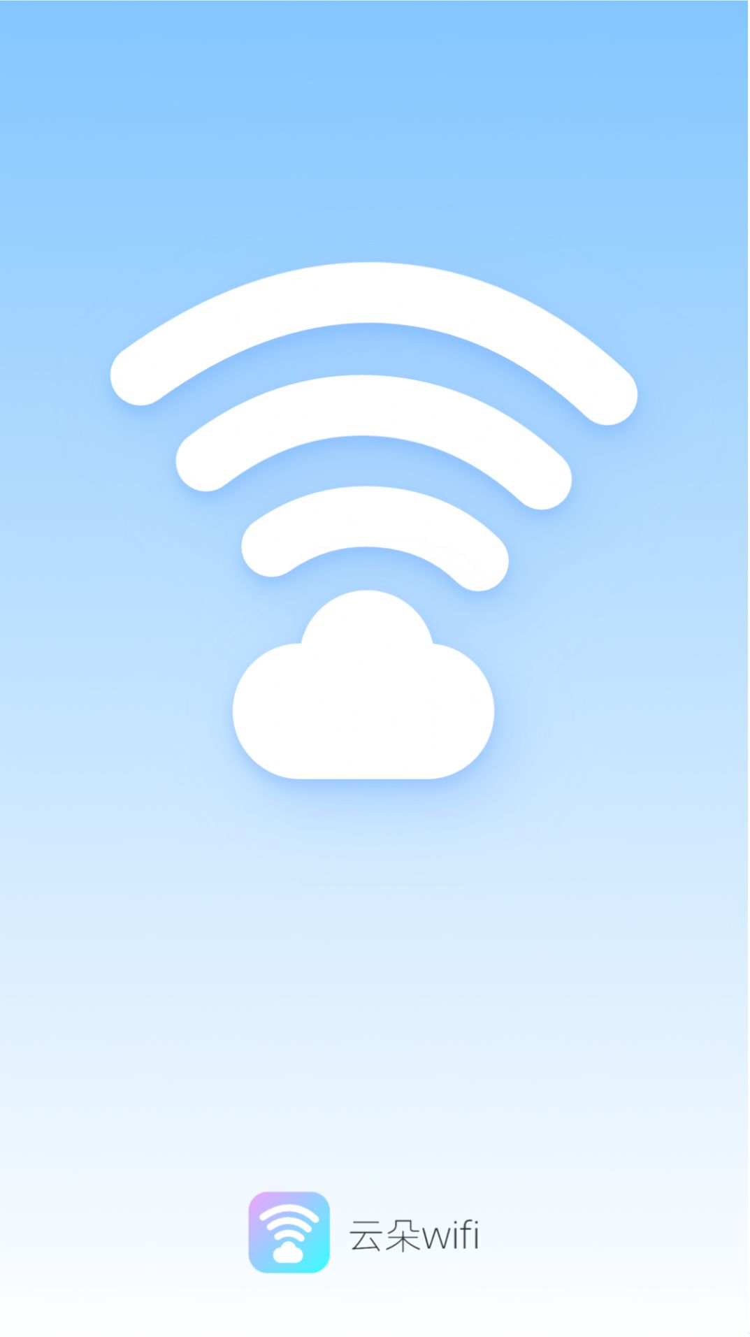 云朵WiFi软件免费版v2.0.1