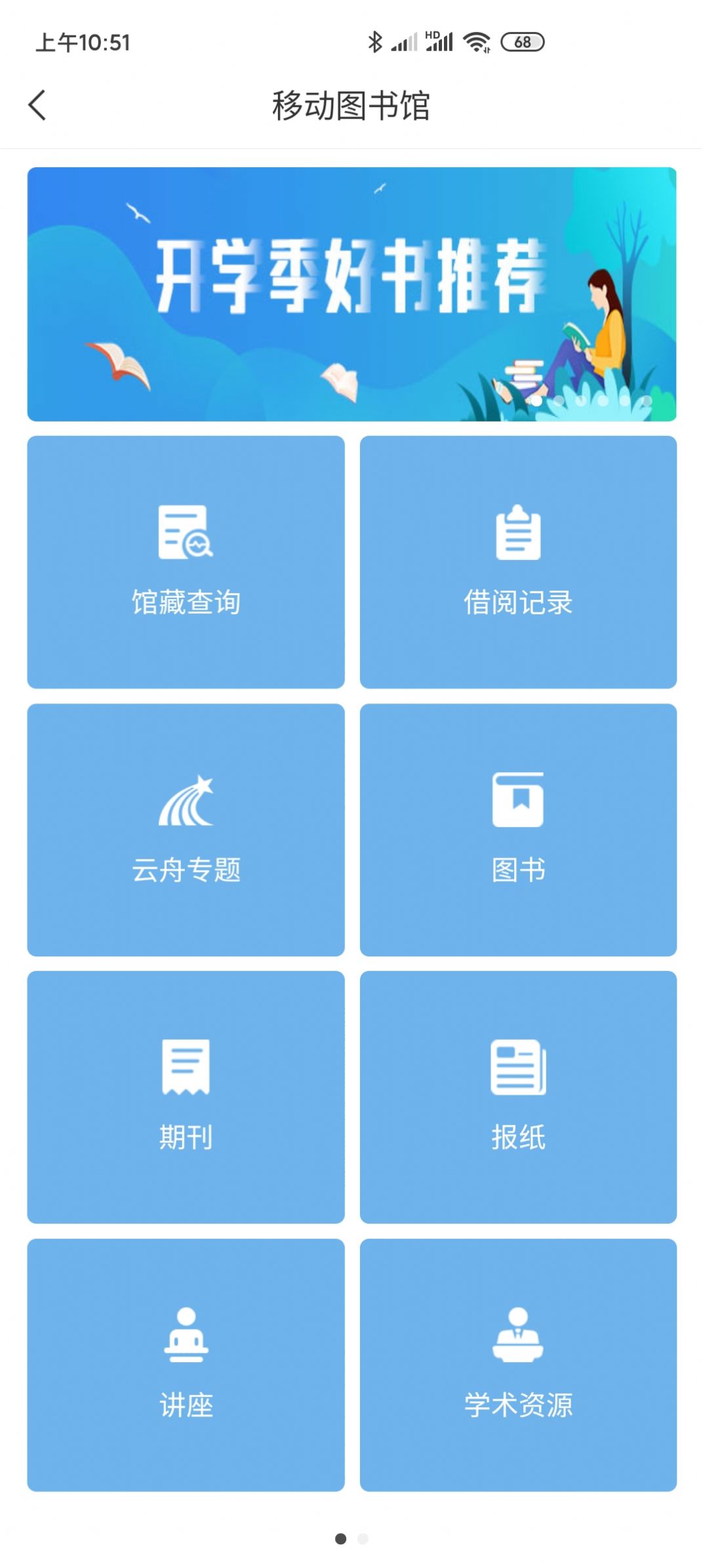 智慧咸职app下载安装v1.0