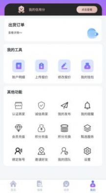 馨亿通通讯信息平台app下载v1.0