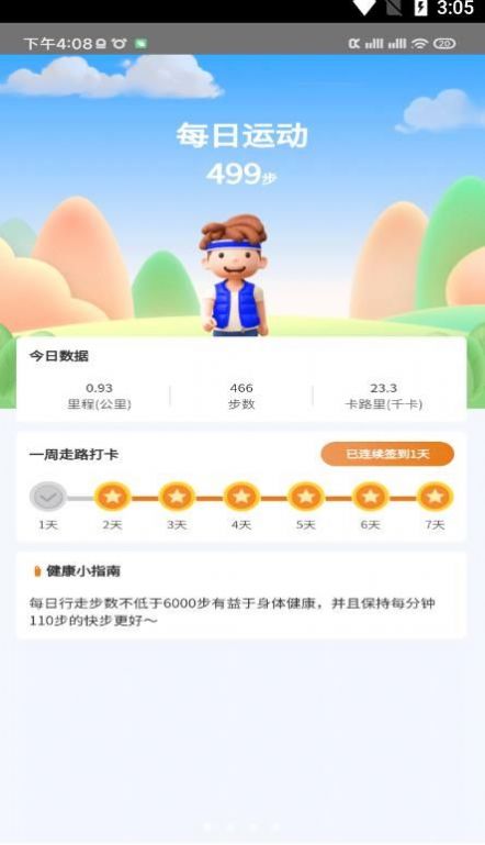 多乐计步app官方下载v1.0