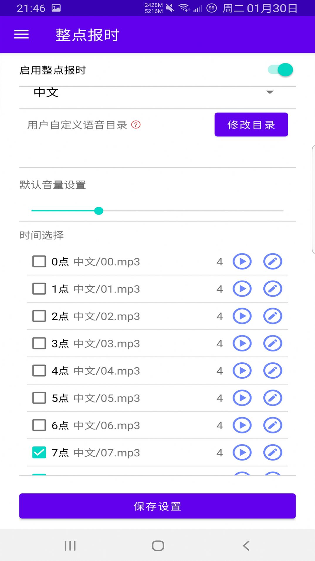 时间哨兵计时器下载v3.0.0