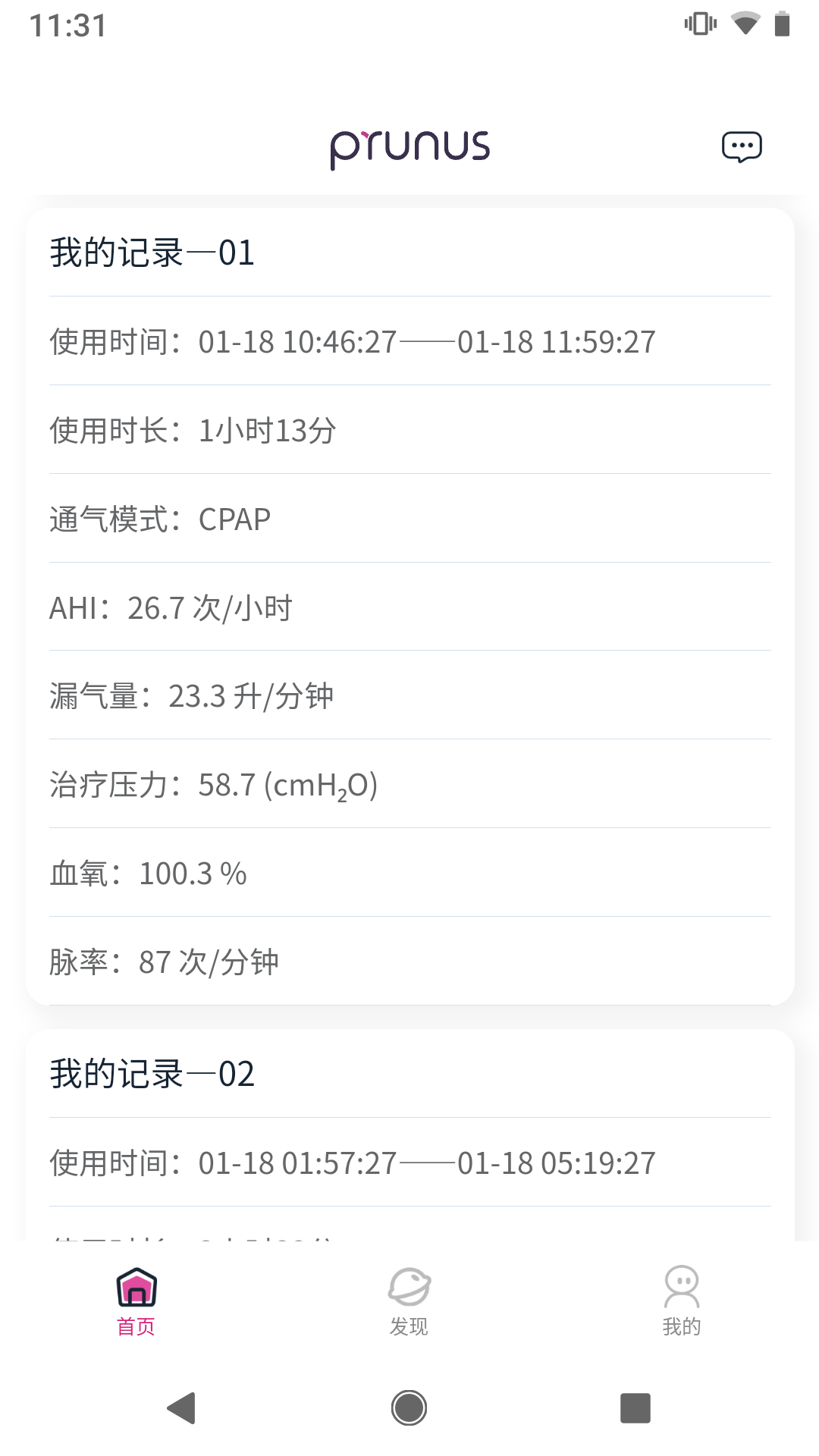 普博呼吸管家app官方版下载v1.0