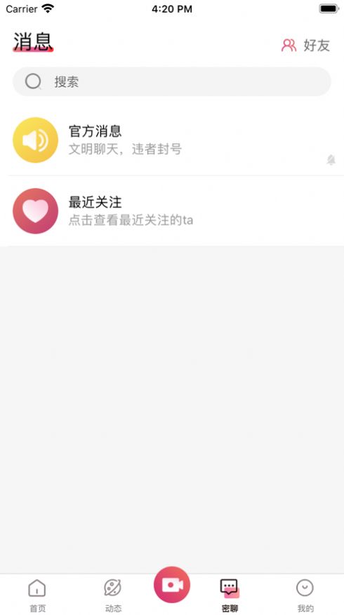 密函婚恋app下载官方版v1.0.0