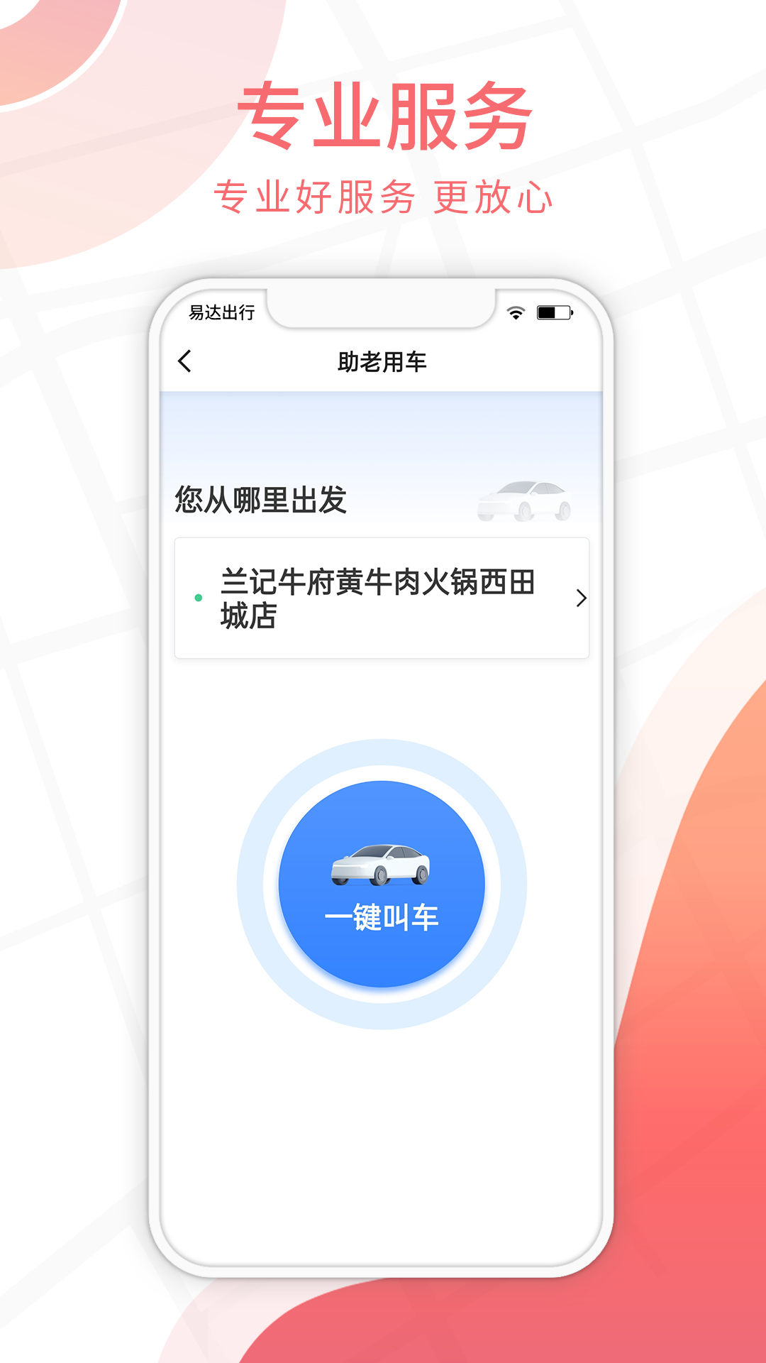 易达出行乘客网约车app官方下载v5.50.0.0006